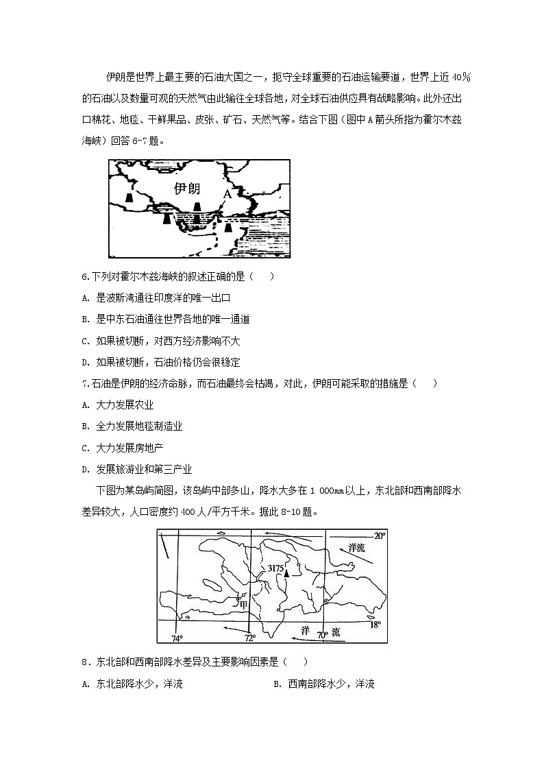 【地理】黑龙江省大庆中学2020届高三上学期入学考试02