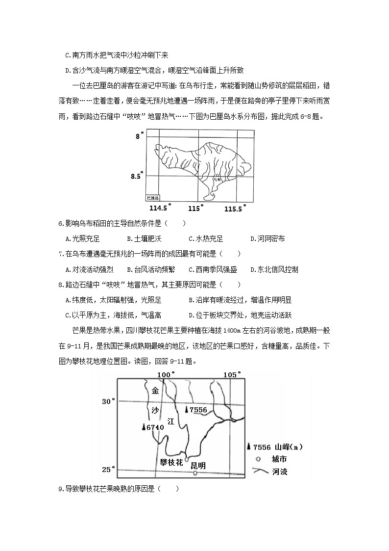 【地理】黑龙江省哈尔滨市第六中学2020届高三上学期第二次调研考试（10月）02