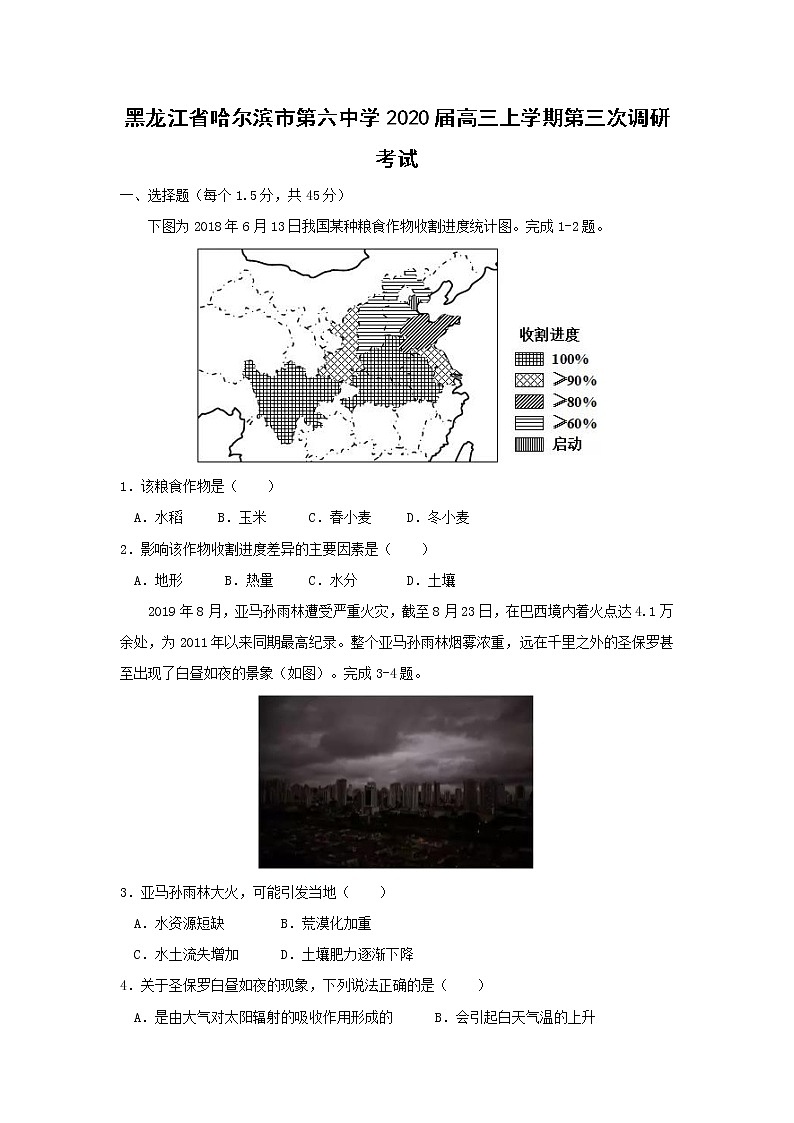 【地理】黑龙江省哈尔滨市第六中学2020届高三上学期第三次调研考试01