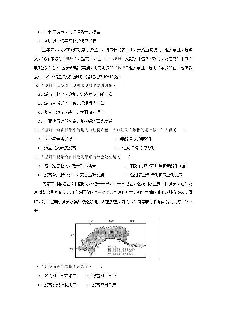 【地理】黑龙江省哈尔滨市第六中学2020届高三上学期第三次调研考试03
