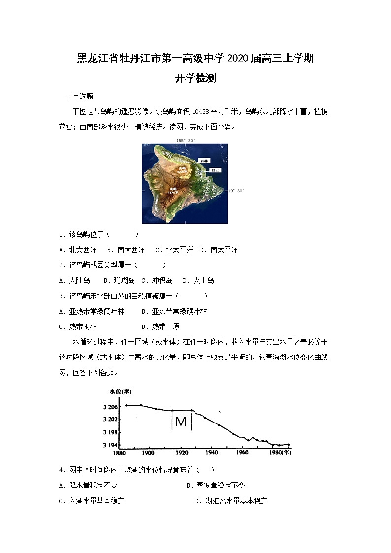 【地理】黑龙江省牡丹江市第一高级中学2020届高三上学期开学检测01