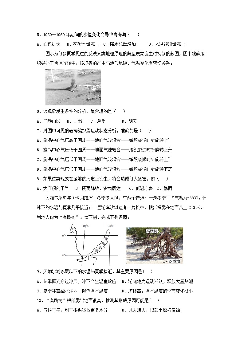 【地理】黑龙江省牡丹江市第一高级中学2020届高三上学期开学检测02