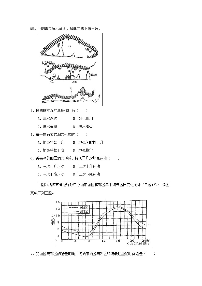 【地理】湖北省恩施土家族苗族自治州高级中学2020届高三第五次质量检测02
