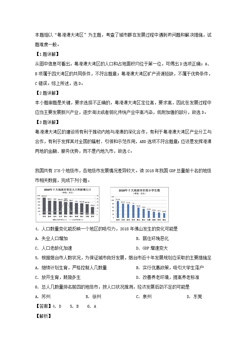 百师联盟2020届高三上学期开学考试地理试题02