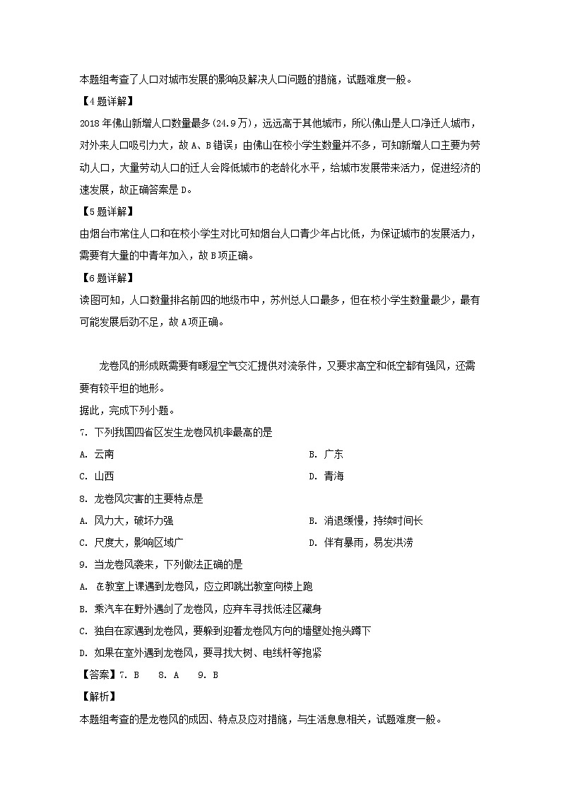 百师联盟2020届高三上学期开学考试地理试题03