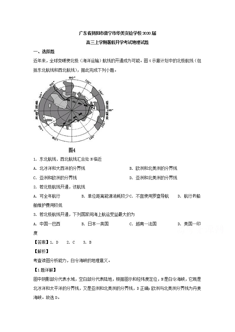 广东省揭阳市普宁市华美实验学校2020届高三上学期暑假开学考试地理试题01