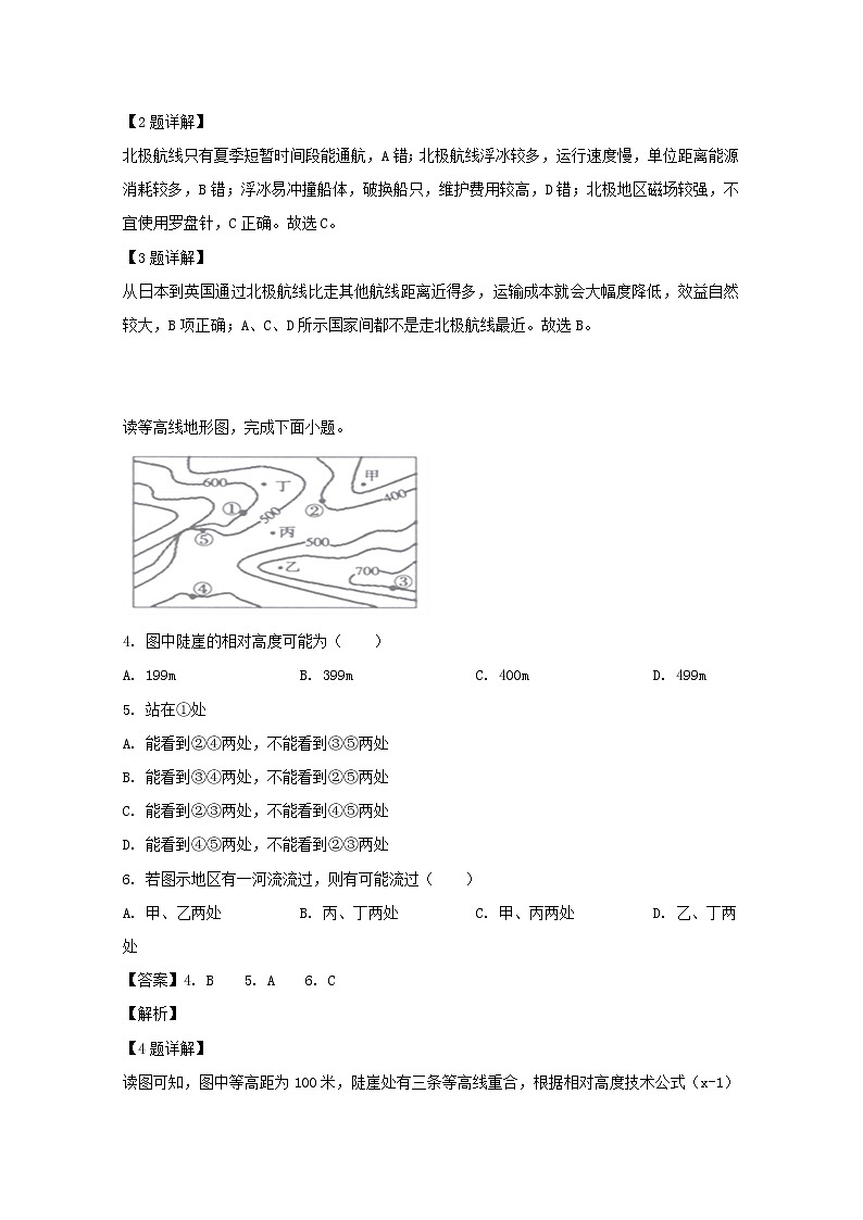 广东省揭阳市普宁市华美实验学校2020届高三上学期暑假开学考试地理试题02