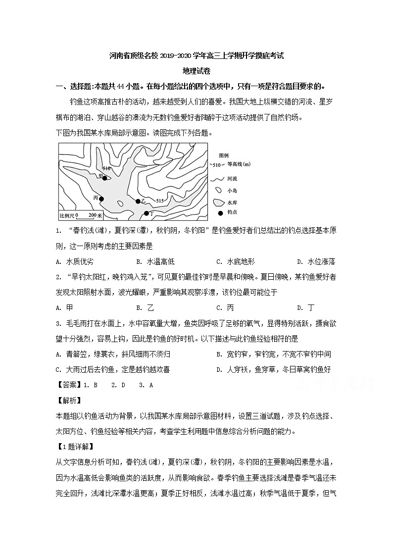 河南省顶级名校2020届高三上学期开学考试摸底考试地理试题01