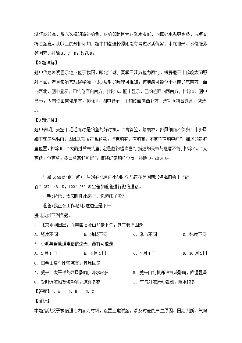 河南省顶级名校2020届高三上学期开学考试摸底考试地理试题02