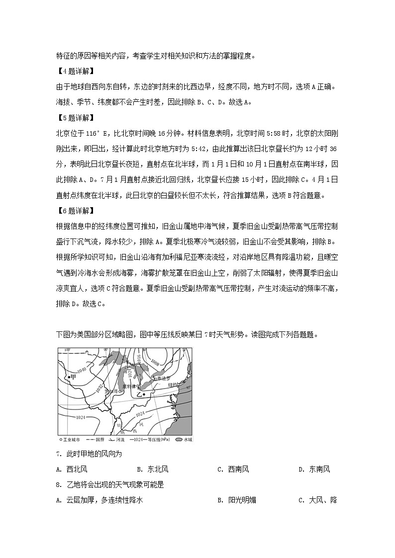 河南省顶级名校2020届高三上学期开学考试摸底考试地理试题03