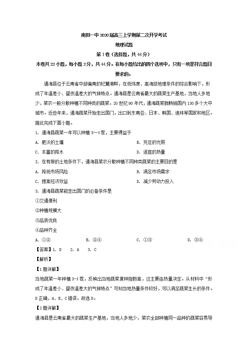 河南省南阳市第一中学2020届高三上学期开学考试地理试题01