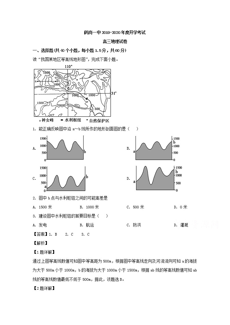 黑龙江省鹤岗市第一中学2020届高三上学期开学考试（8月）地理试题01