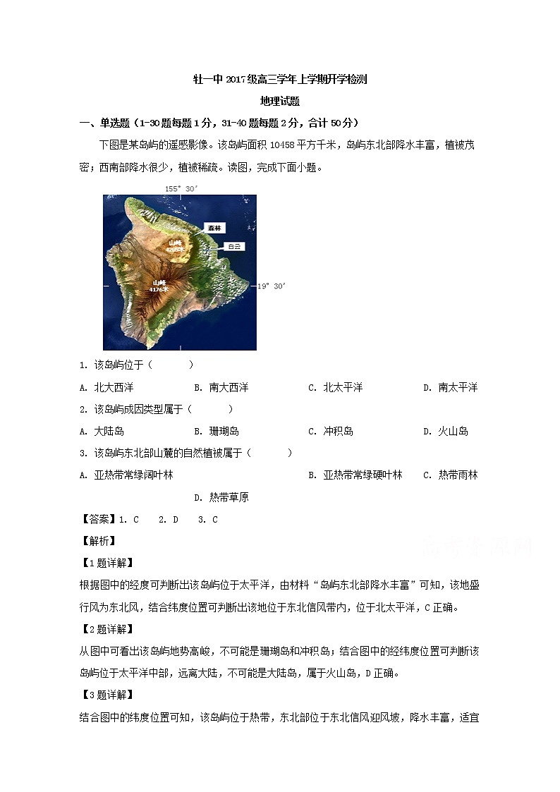 黑龙江省牡丹江市第一高级中学2020届高三上学期开学检测地理试题01