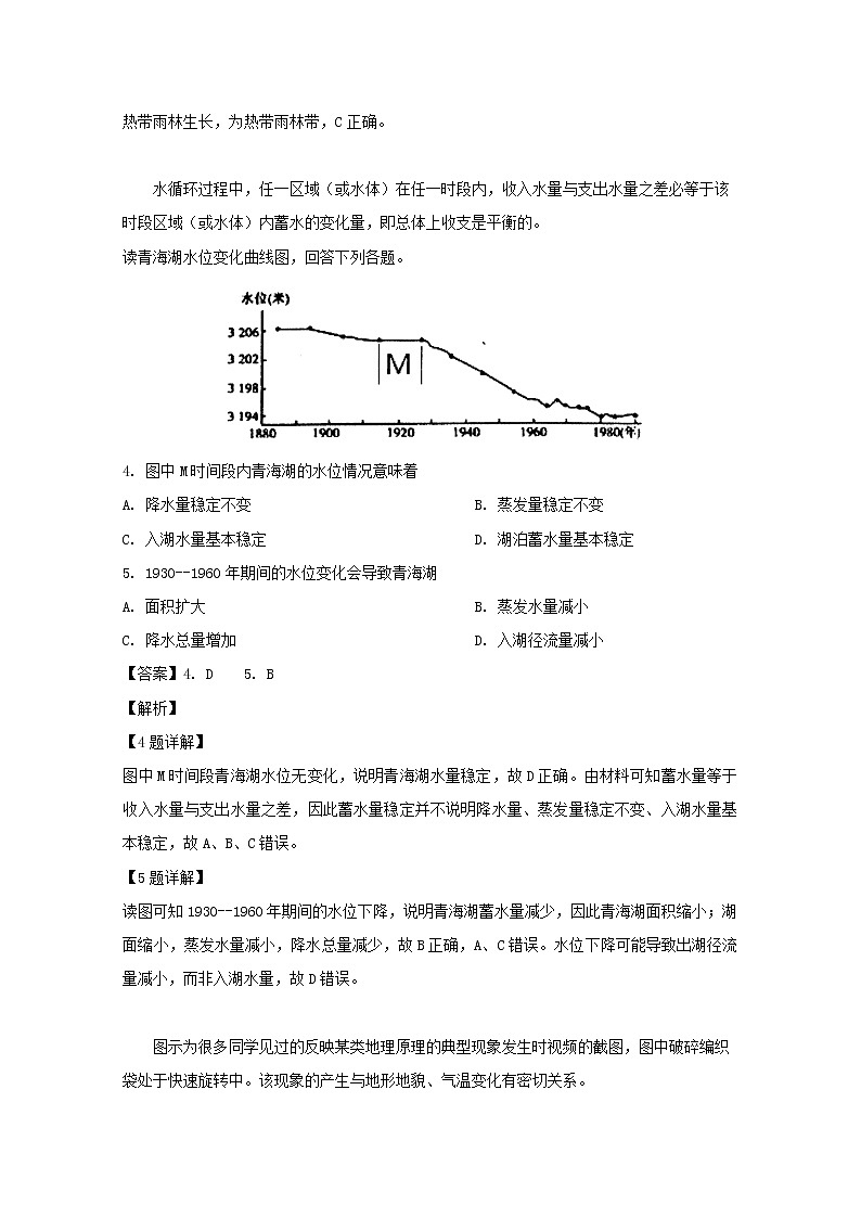 黑龙江省牡丹江市第一高级中学2020届高三上学期开学检测地理试题02