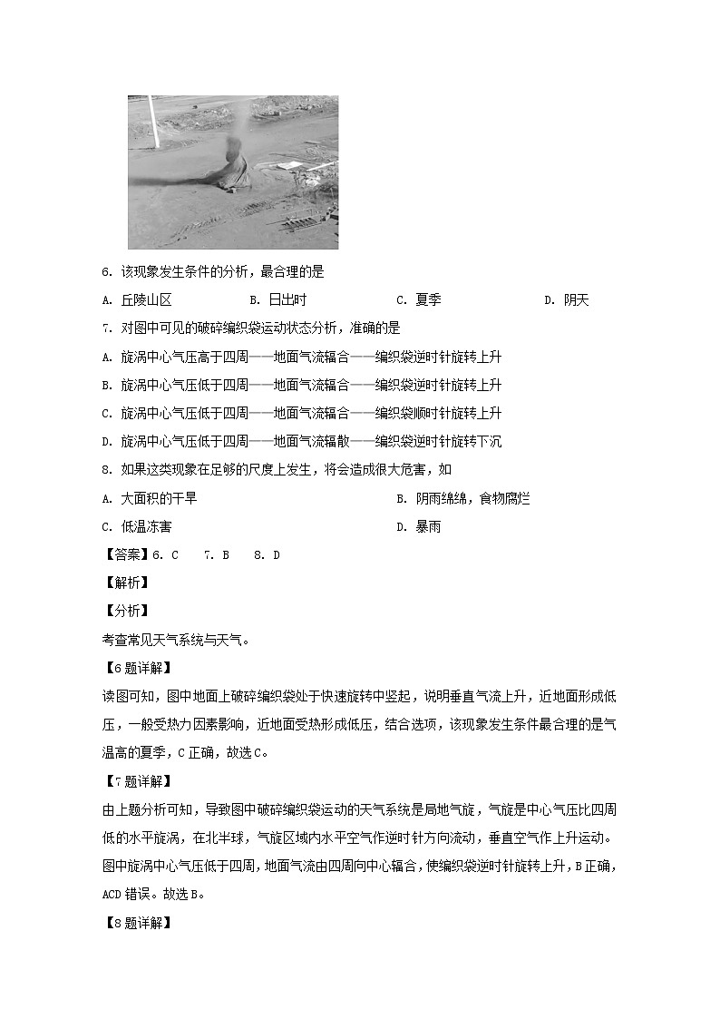 黑龙江省牡丹江市第一高级中学2020届高三上学期开学检测地理试题03