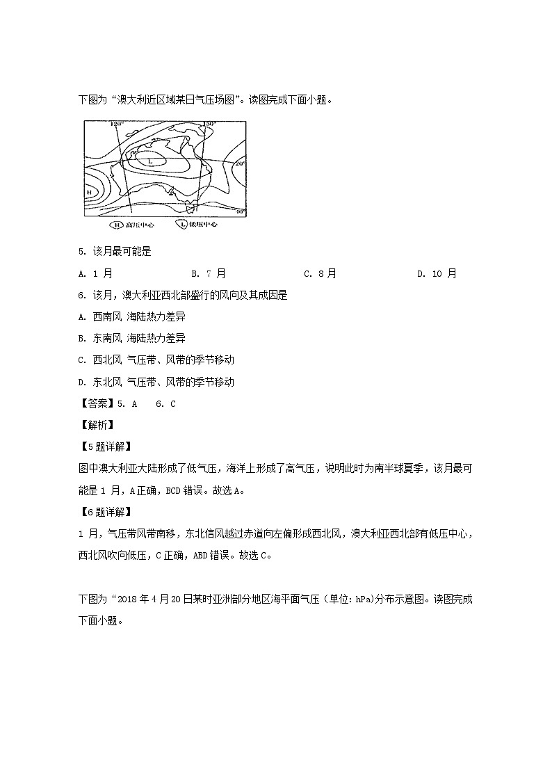 江苏省扬州高邮市2020届高三上学期开学考试地理试题03