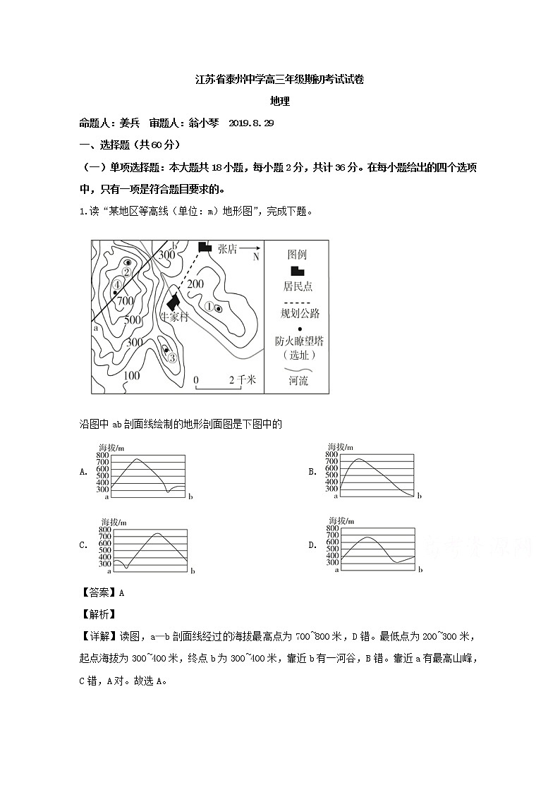 江苏省泰州中学2020届高三上学期开学考试地理试题01
