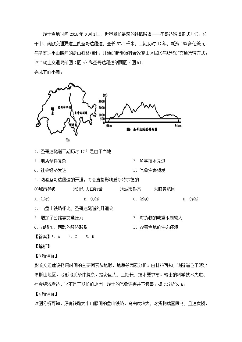四川省泸州市泸县第一中学2020届高三上学期开学考试文综-地理试题02