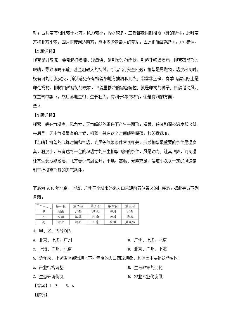 四川省泸县第四中学2020届高三上学期开学考试文综-地理试题02