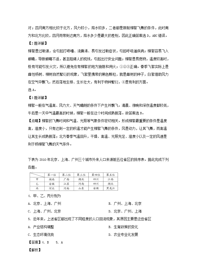 四川省泸县第四中学2020届高三上学期开学考试文综-地理试题02