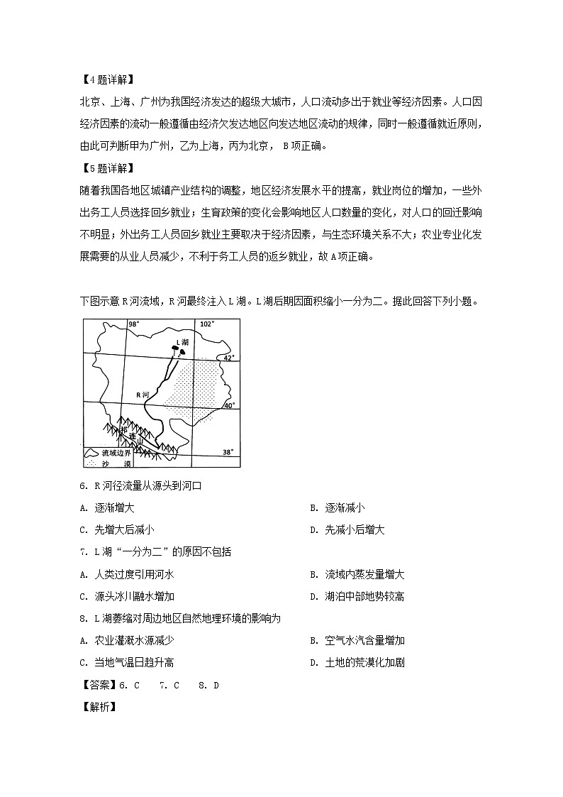 四川省泸县第四中学2020届高三上学期开学考试文综-地理试题03