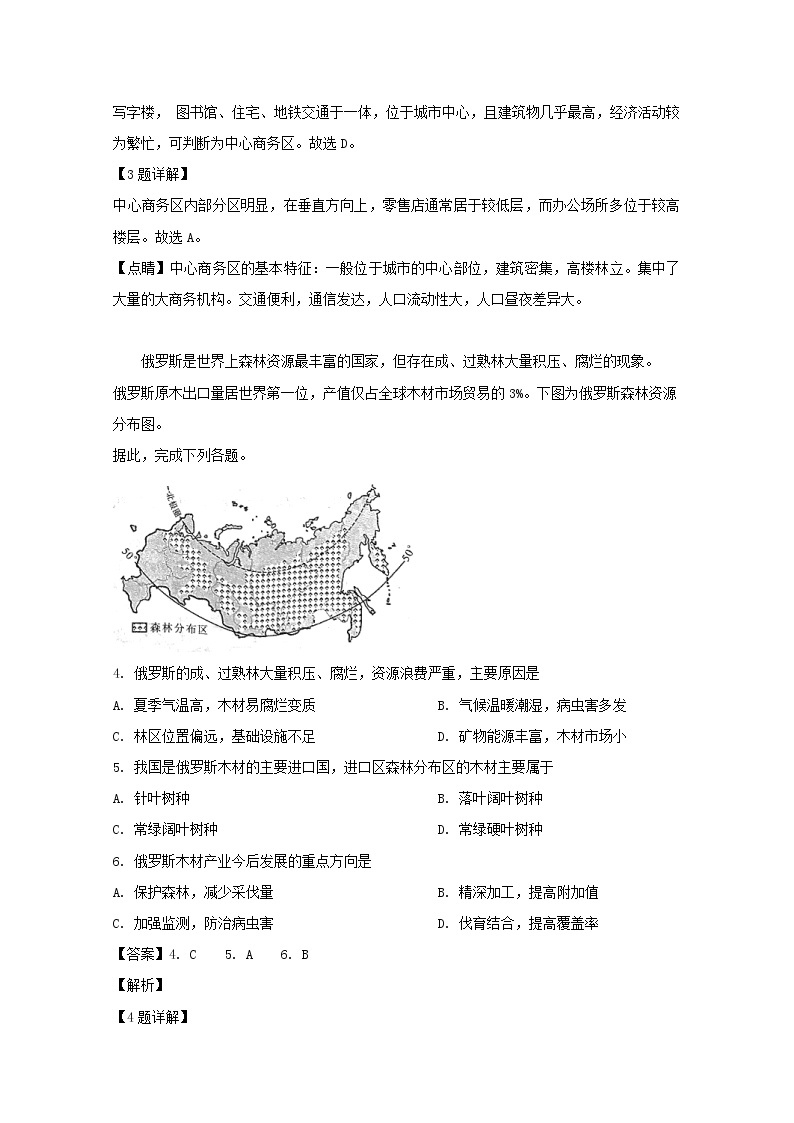 四川省泸县第五中学2020届高三上学期开学考试文综-地理试题02