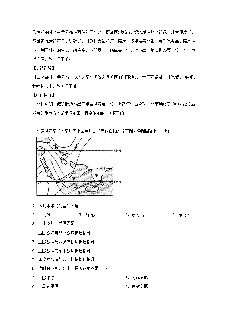 四川省泸县第五中学2020届高三上学期开学考试文综-地理试题第3页