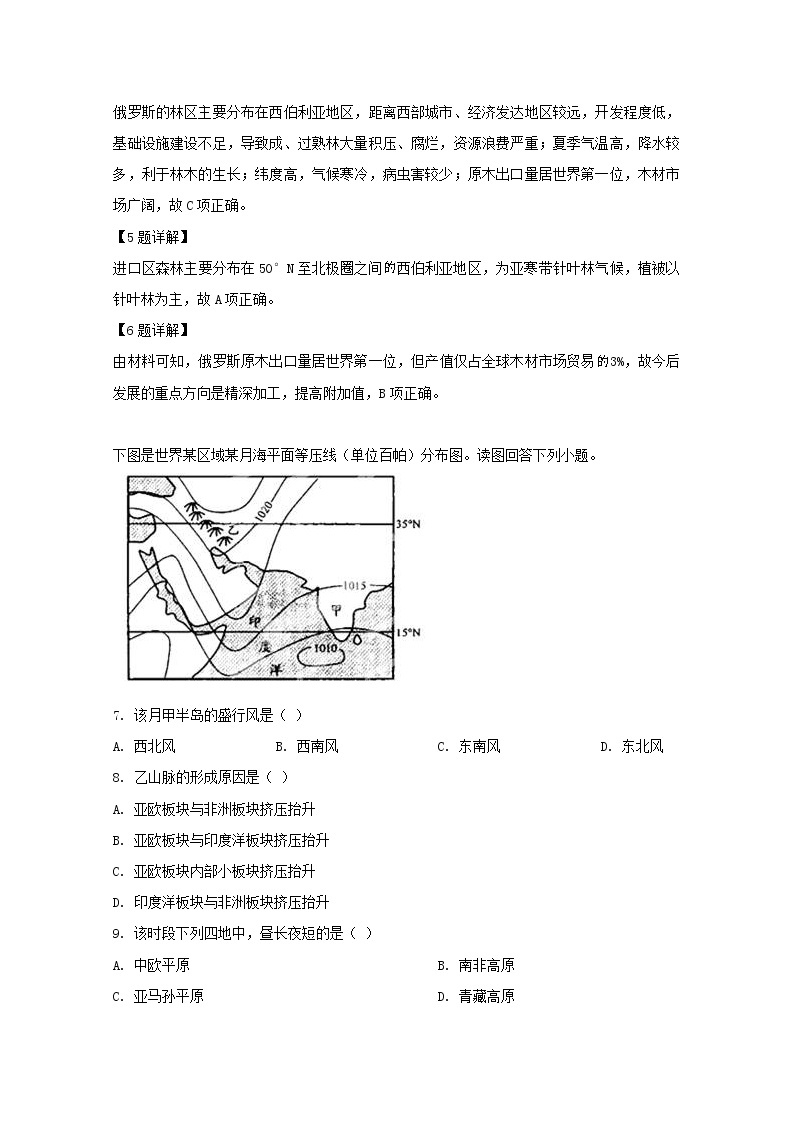 四川省泸县第五中学2020届高三上学期开学考试文综-地理试题03