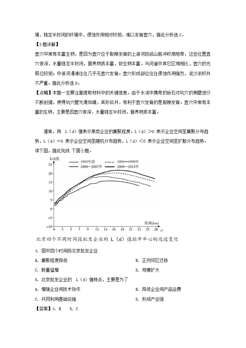 四川省宜宾市第四中学2020届高三上学期开学考试文综-地理试题02