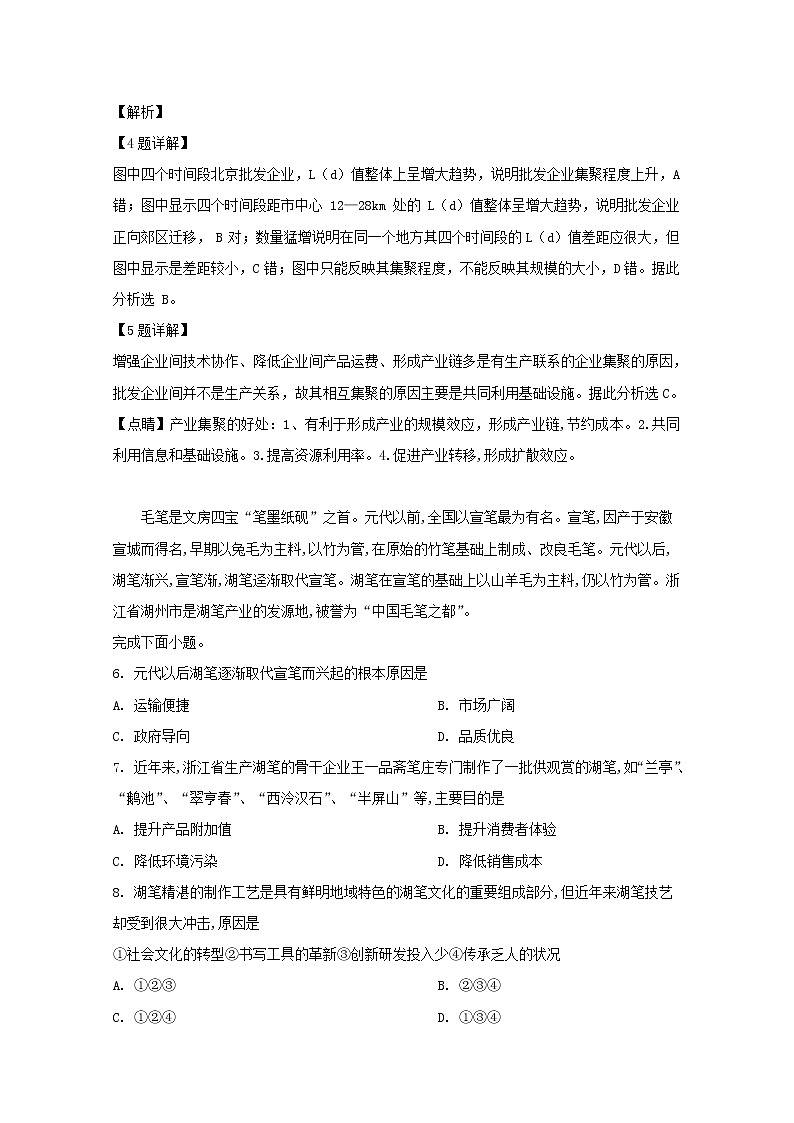 四川省宜宾市第四中学2020届高三上学期开学考试文综-地理试题03