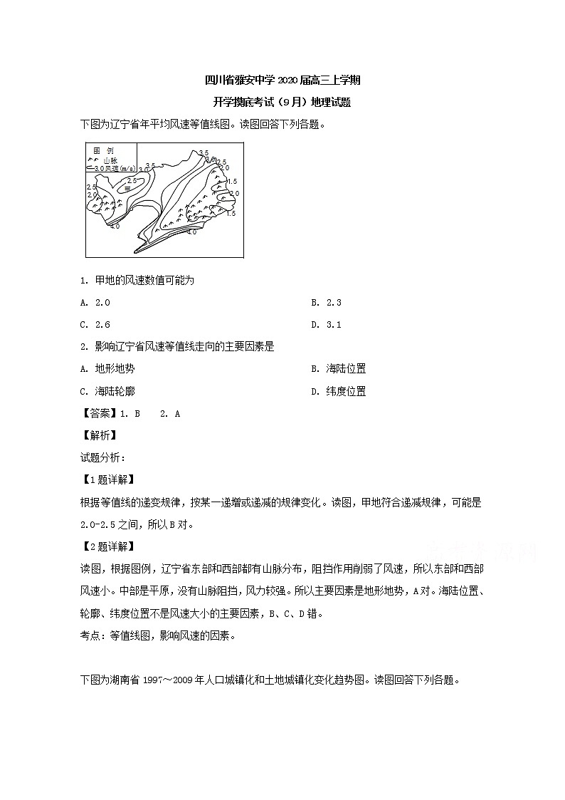 四川省雅安中学2020届高三上学期开学考试摸底考试（9月）地理试题01