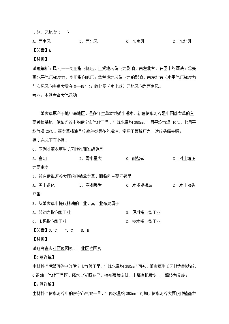 四川省雅安中学2020届高三上学期开学考试摸底考试（9月）地理试题03