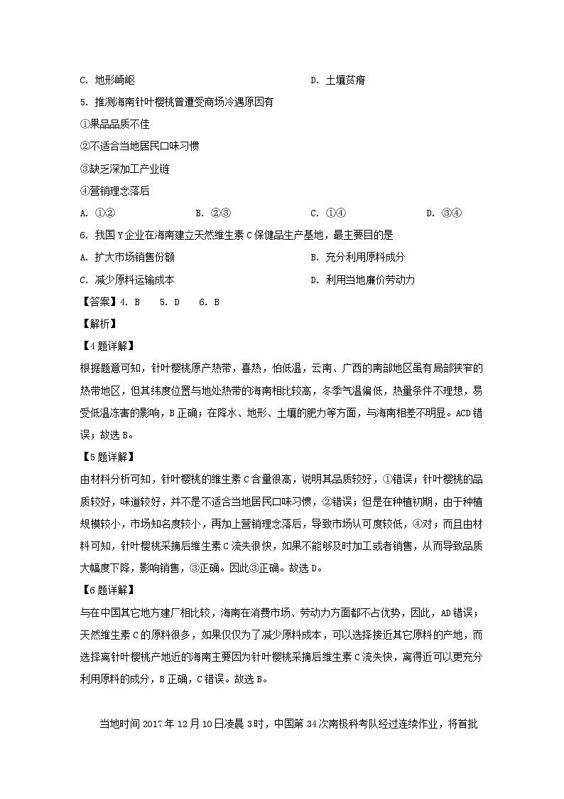 四川省棠湖中学2020届高三上学期开学考试文综-地理试题第3页