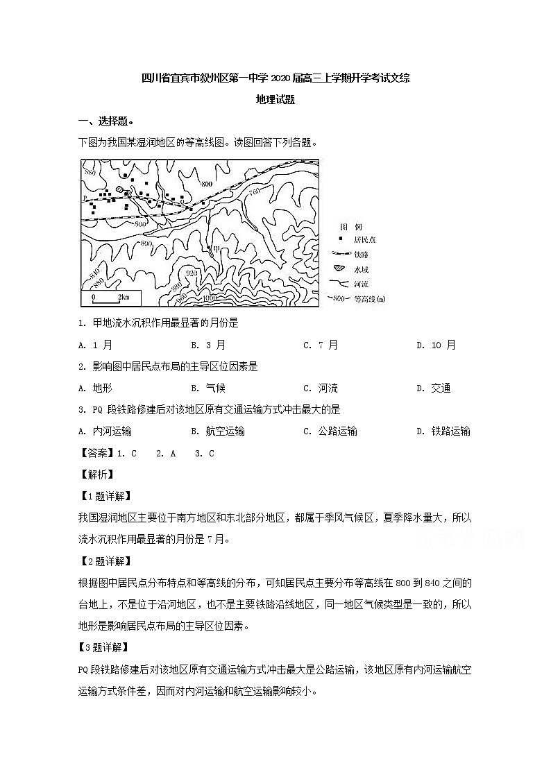 四川省宜宾市叙州区第一中学2020届高三上学期开学考试文综-地理试题01