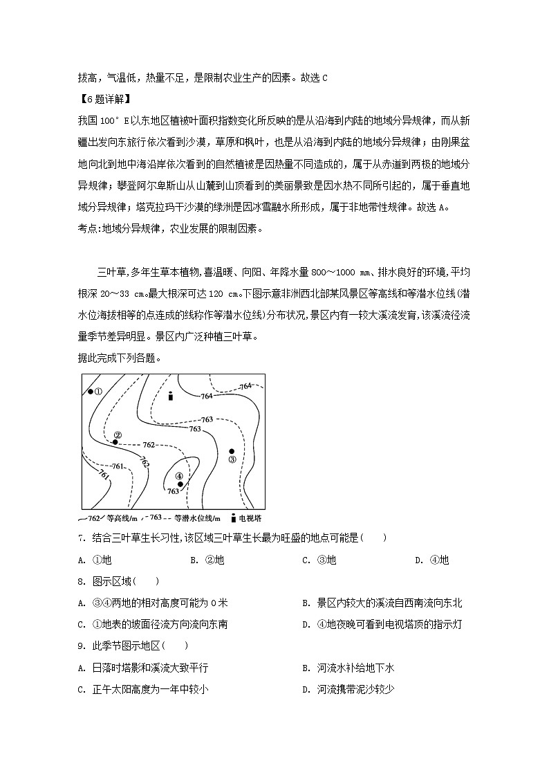 四川省宜宾市叙州区第一中学2020届高三上学期开学考试文综-地理试题03