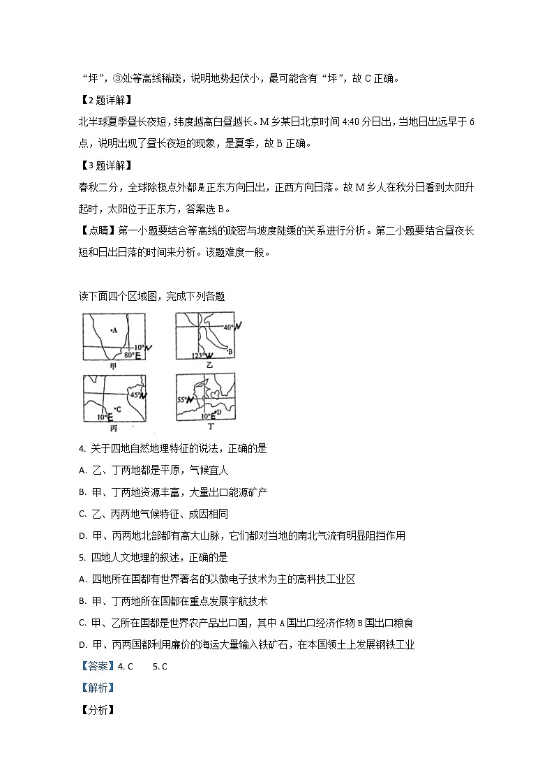 天津市耀华中学2020届高三上学期开学考试地理试题02
