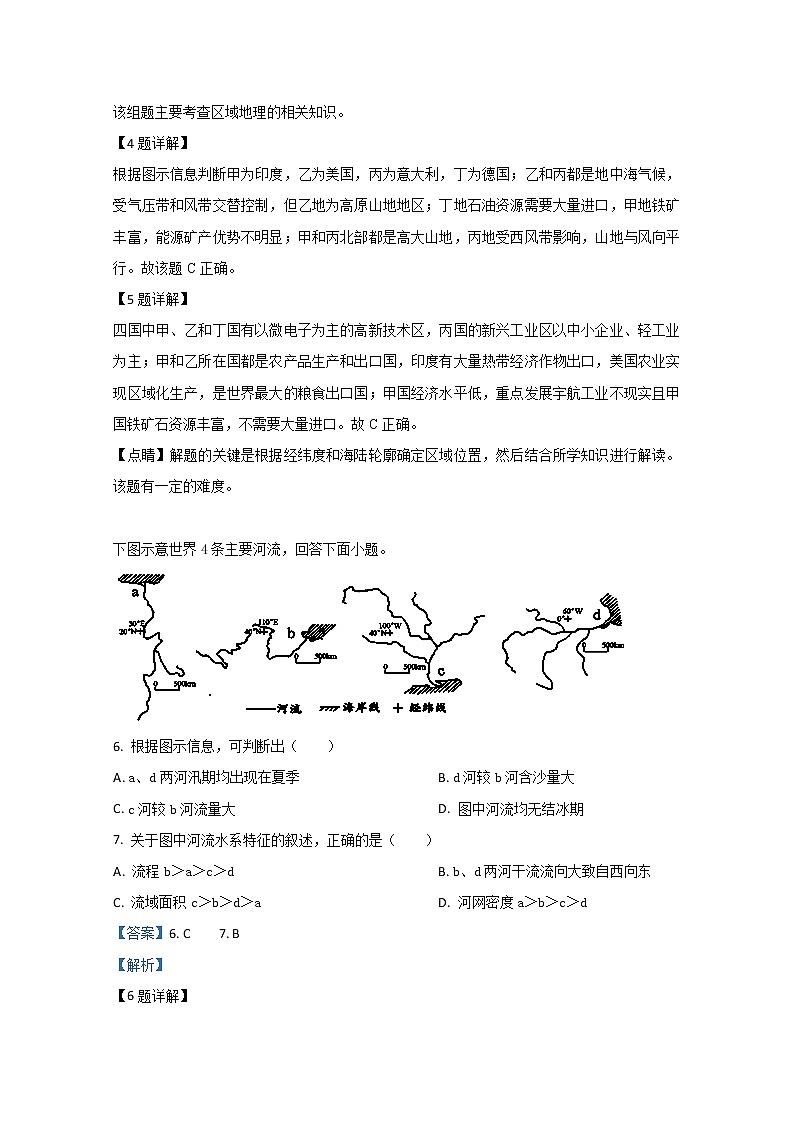 天津市耀华中学2020届高三上学期开学考试地理试题03