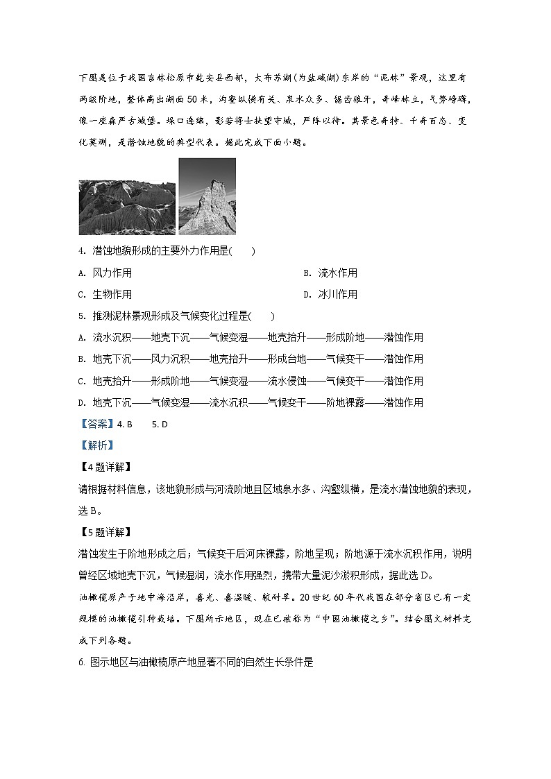西藏日喀则市南木林中学2020届高三上学期开学考试地理试题02