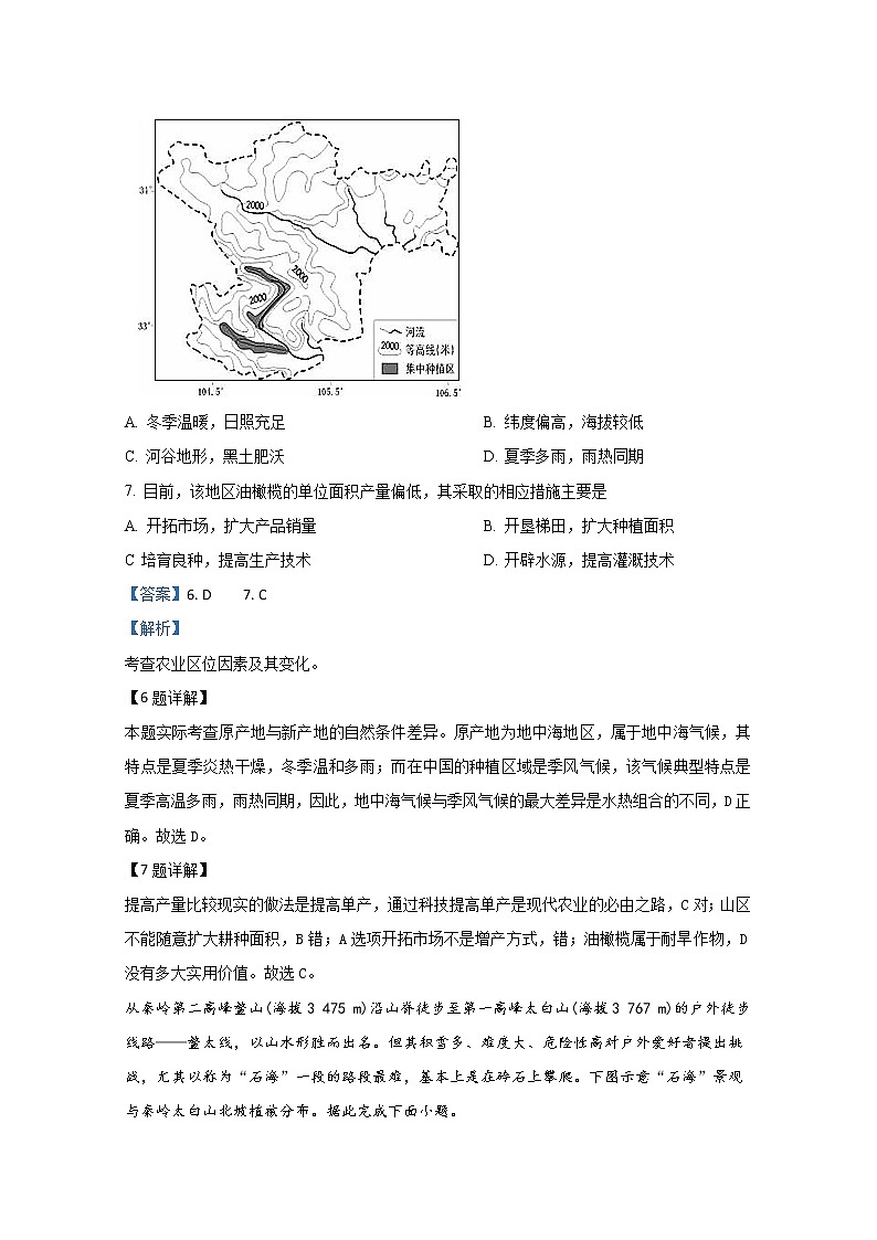 西藏日喀则市南木林中学2020届高三上学期开学考试地理试题03