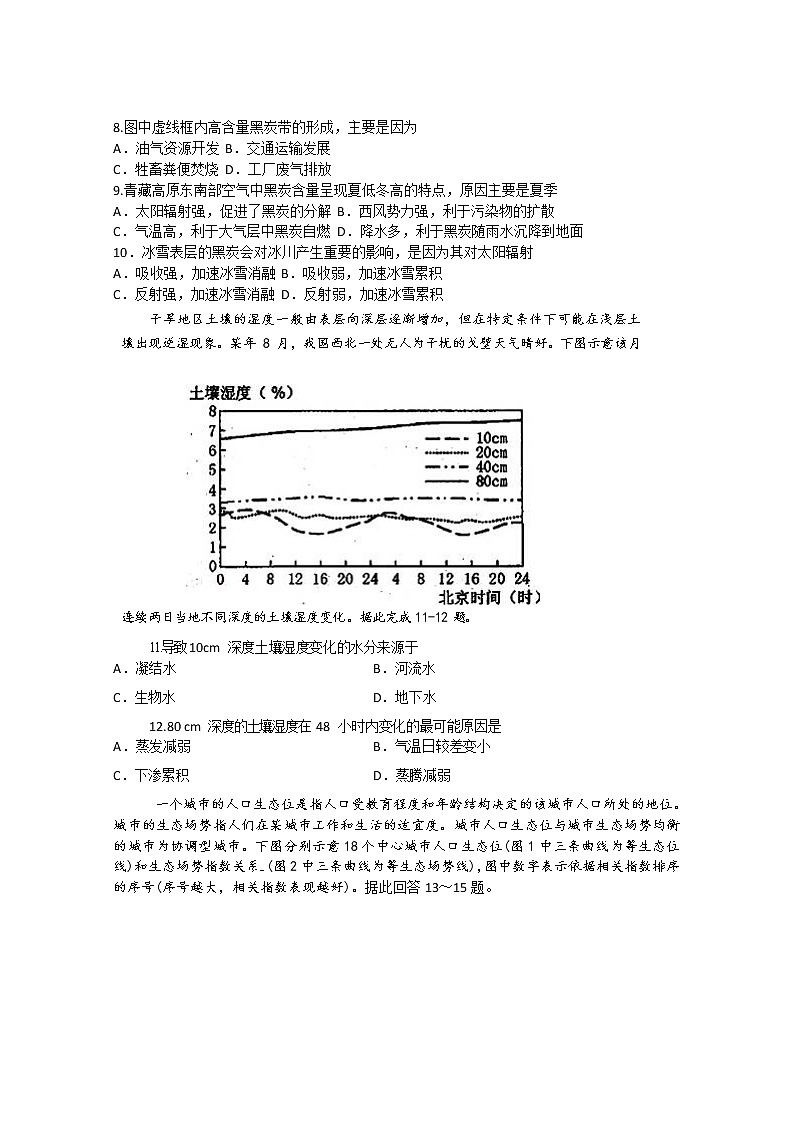 山东省莱芜市第一中学2020届高三3月开学考试地理试题03