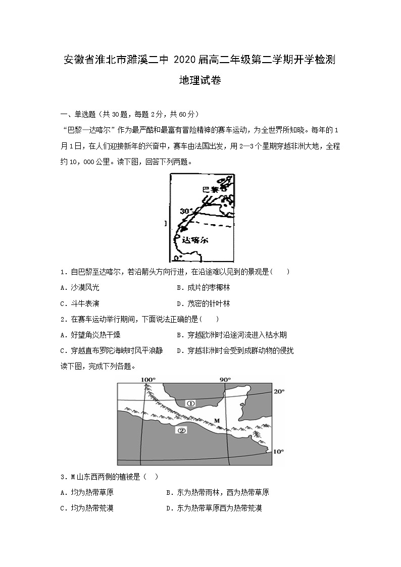 【地理】安徽省淮北市濉溪二中2020届高二年级第二学期开学检测试卷01