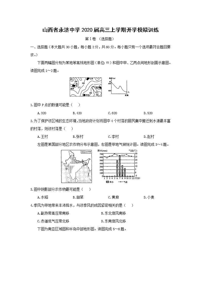 【地理】山西省永济中学2020届高三上学期开学模拟训练01