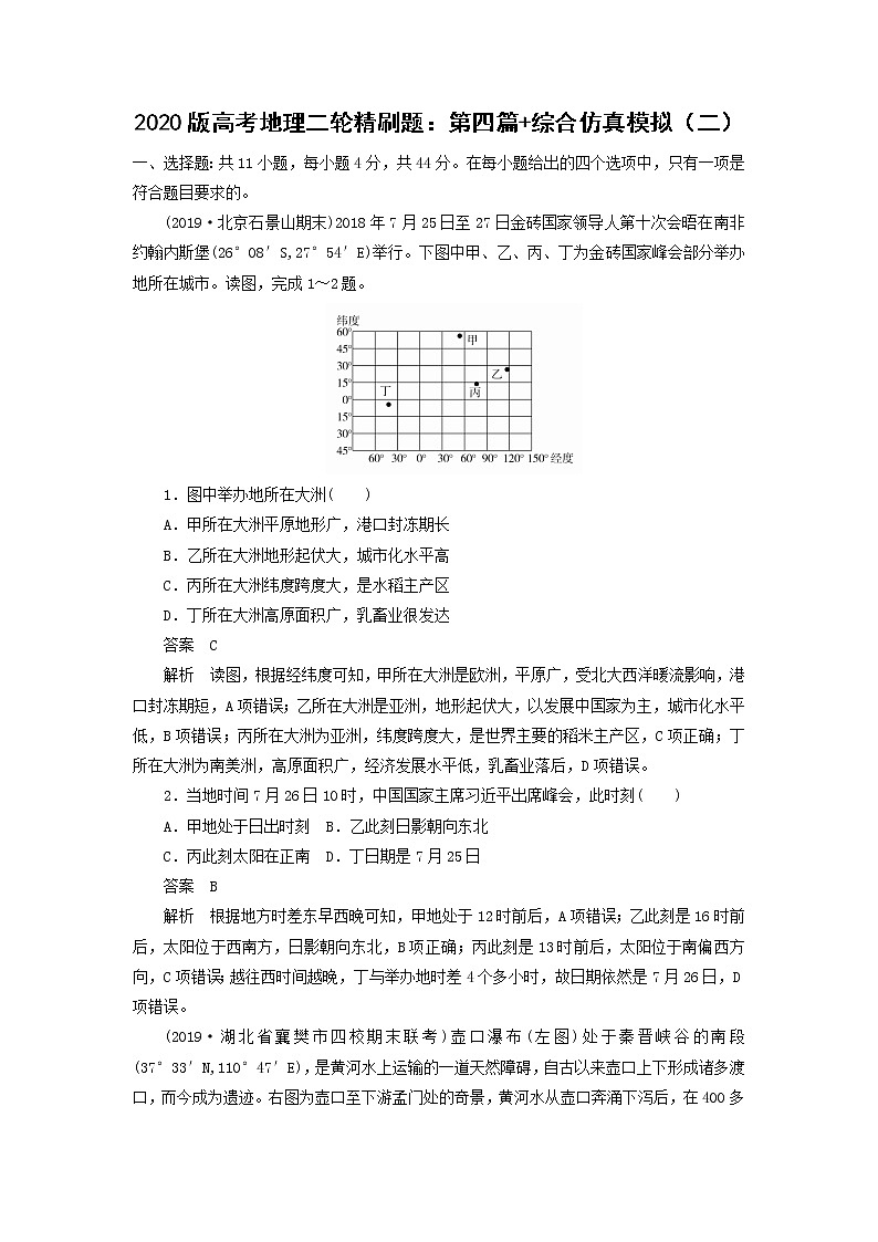 【地理】2020版高考地理二轮精刷题：第四篇 综合仿真模拟（二）01