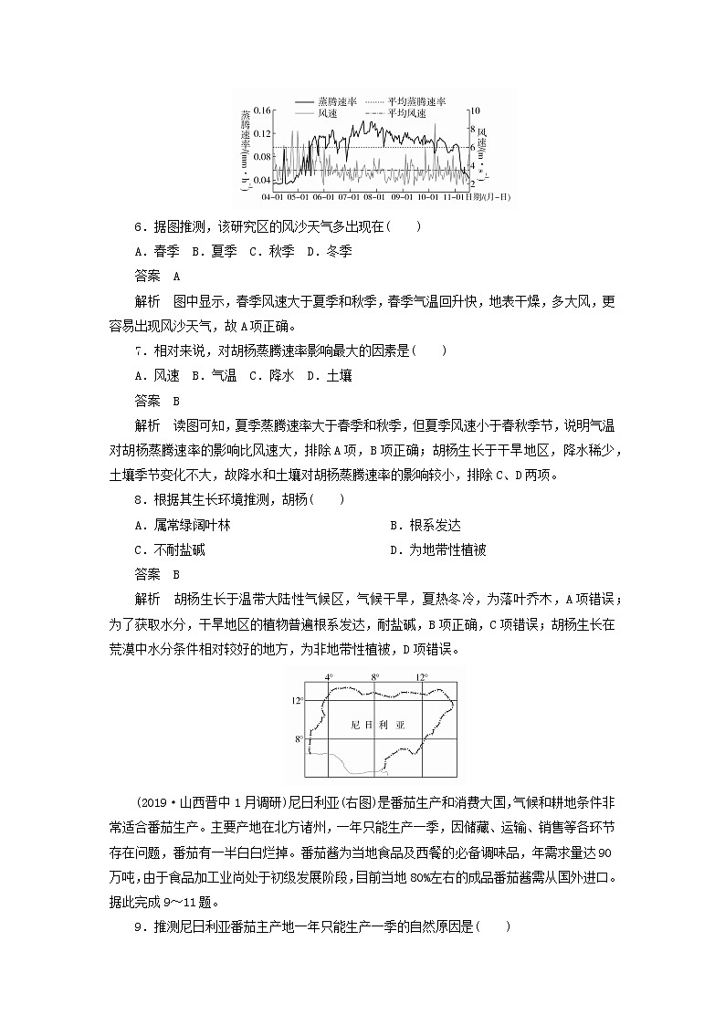 【地理】2020版高考地理二轮精刷题：第四篇 综合仿真模拟（二）03