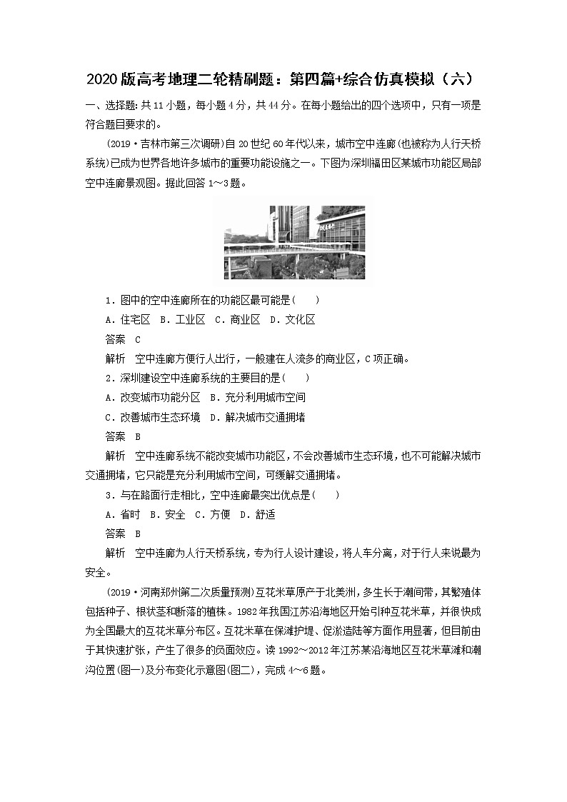 【地理】2020版高考地理二轮精刷题：第四篇 综合仿真模拟（六）01