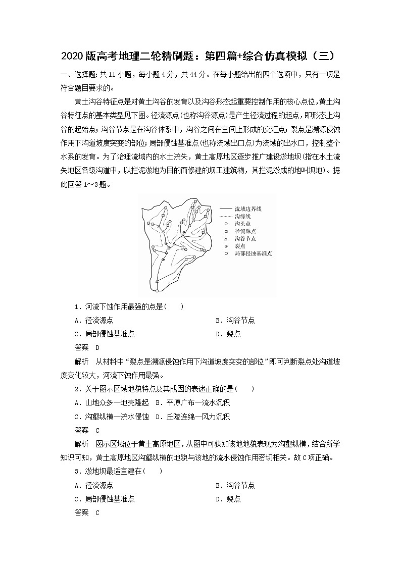 【地理】2020版高考地理二轮精刷题：第四篇 综合仿真模拟（三）01