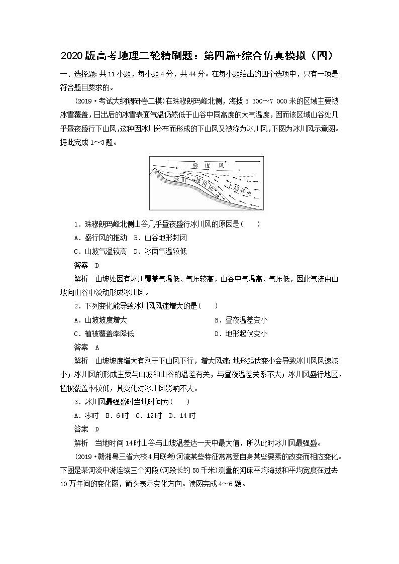 【地理】2020版高考地理二轮精刷题：第四篇 综合仿真模拟（四）01