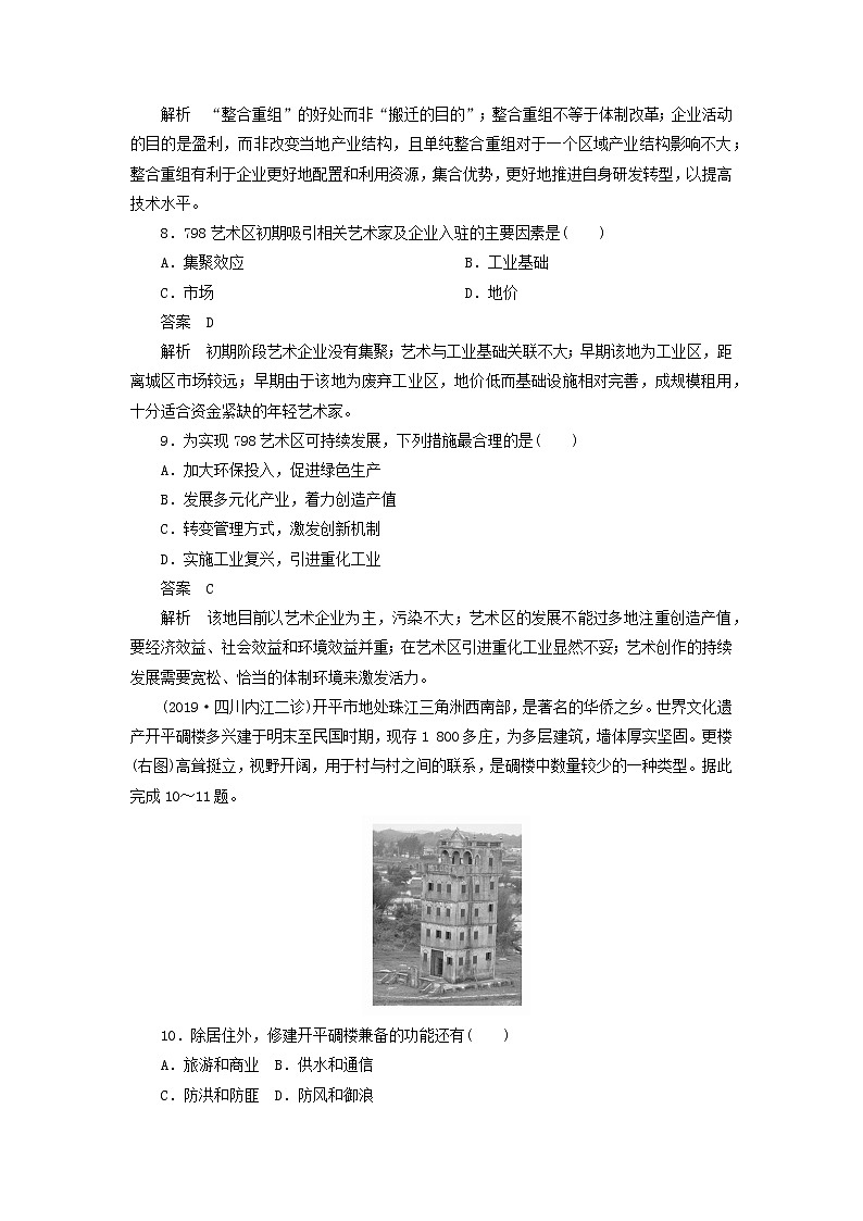 【地理】2020版高考地理二轮精刷题：第四篇 综合仿真模拟（四）03
