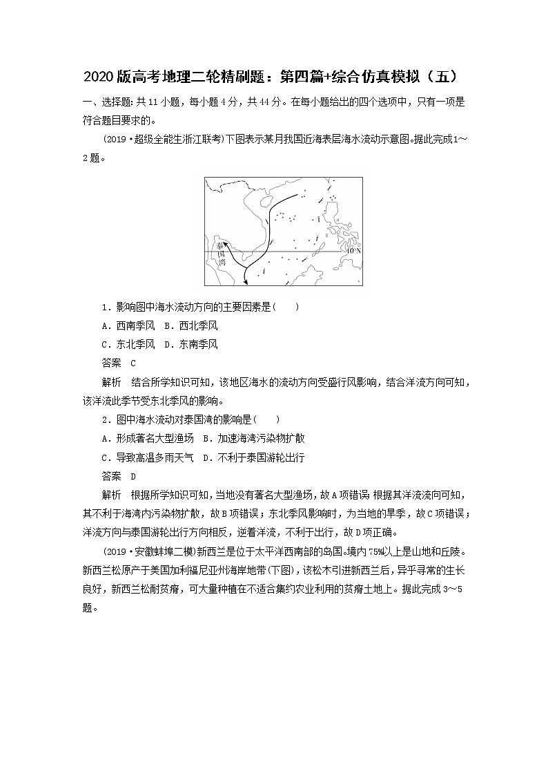 【地理】2020版高考地理二轮精刷题：第四篇 综合仿真模拟（五）01