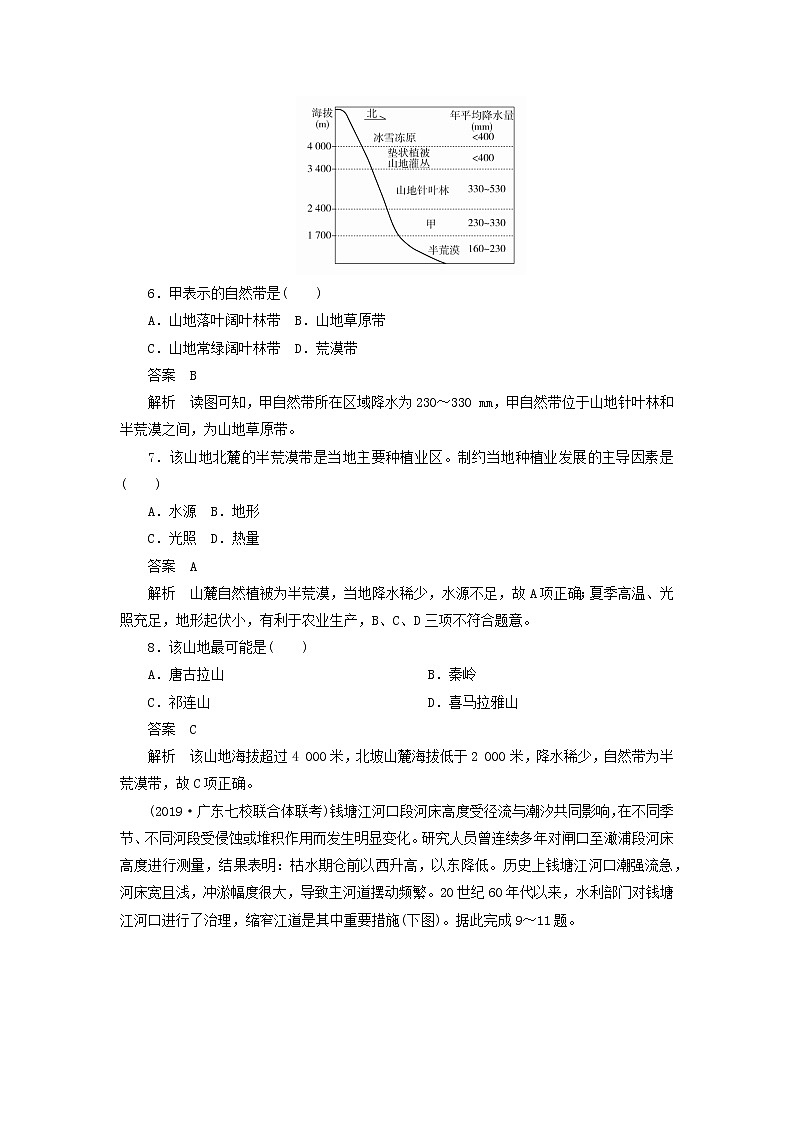 【地理】2020版高考地理二轮精刷题：第四篇 综合仿真模拟（五）03